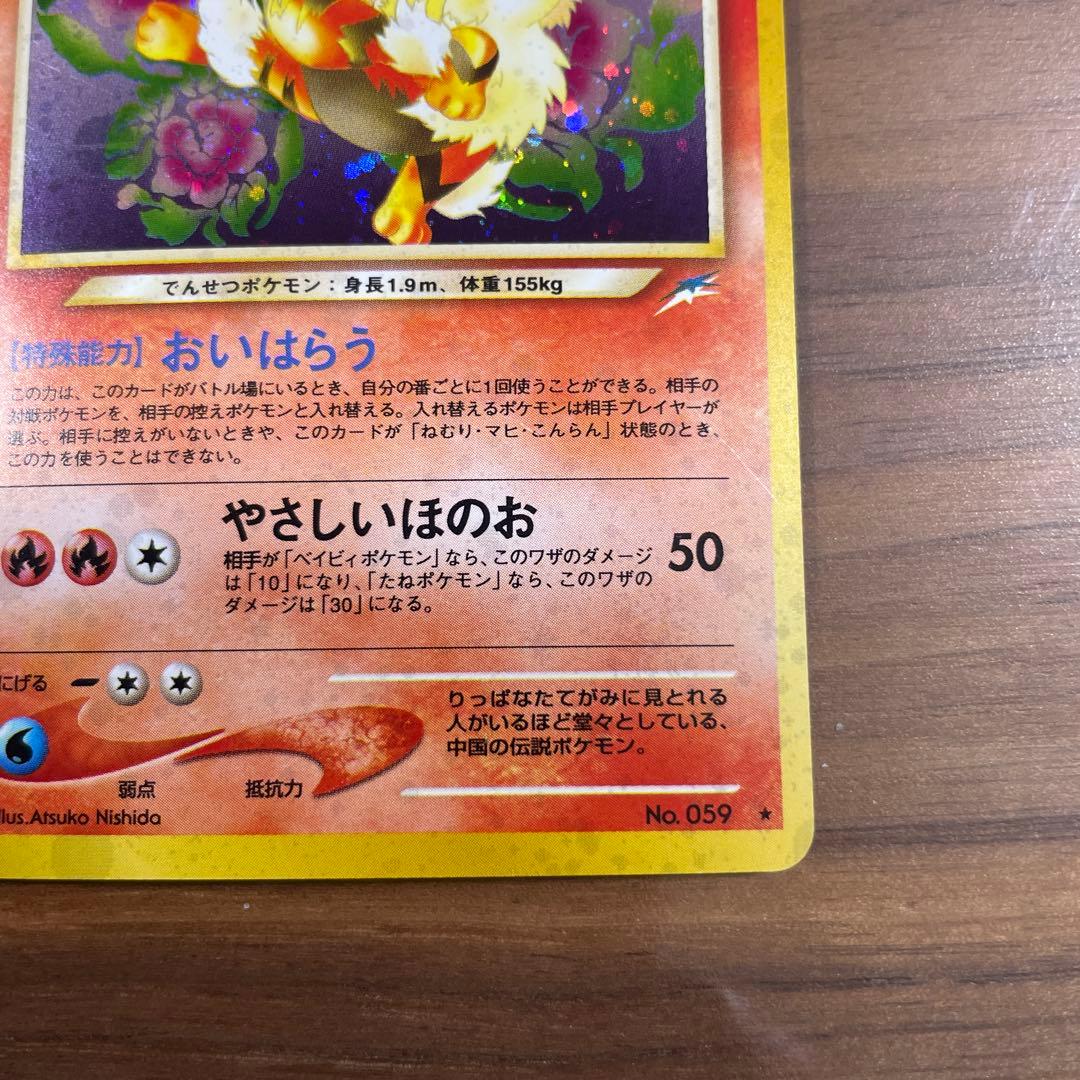 ポケモン　やさしいウインディ　旧裏