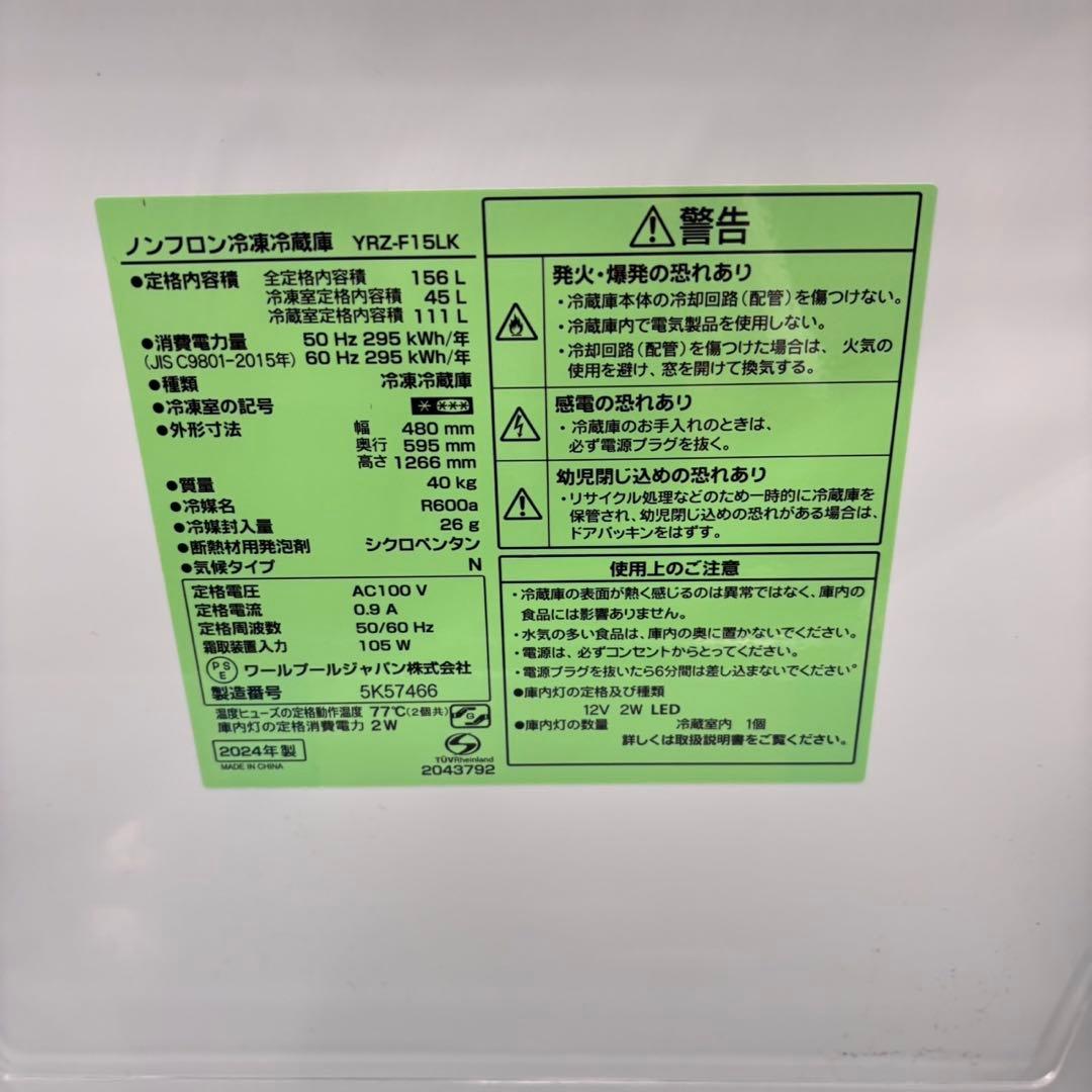 681 ヤマダセレクト　冷蔵庫　100〜200L 小型　一人暮らし 2024年製