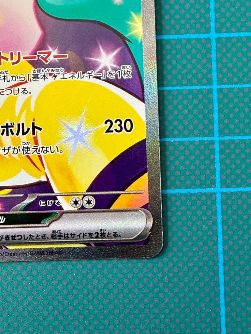 ナンジャモのハラバリーex SAR SV9 バトルパートナーズ 125/100