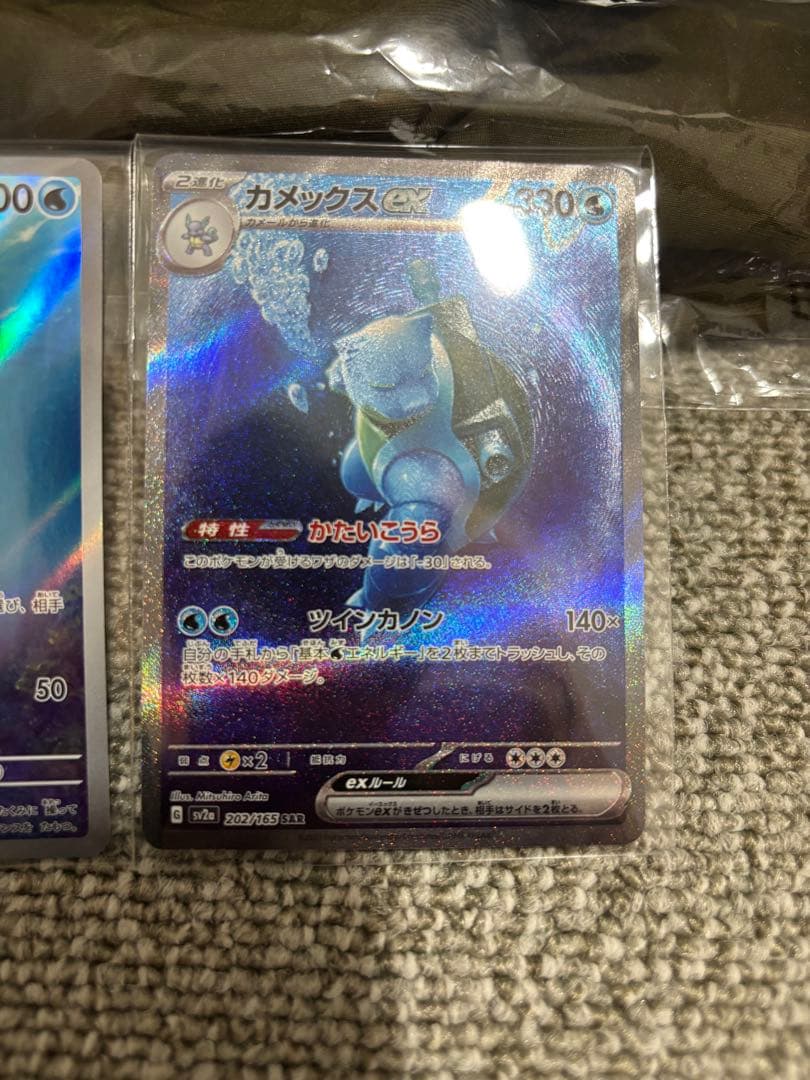 値下げ　ゼニガメAR カメールAR カメックスex　SAR　進化ラインセット