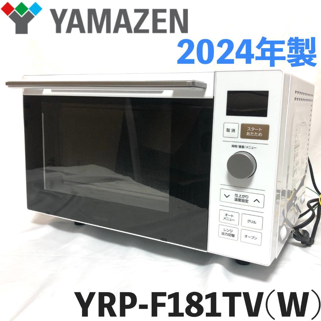 【送料無料★高年式】 YAMAZEN 山善 オーブンレンジ YRP-F181TV