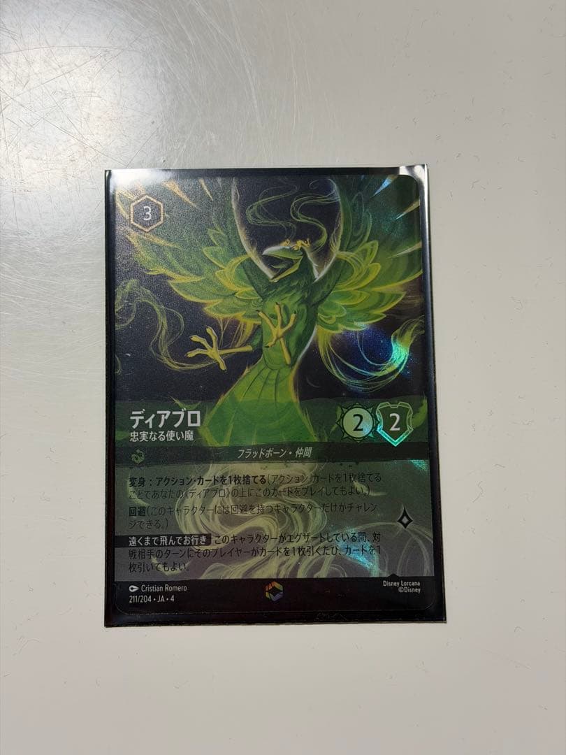 ロルカナ　ディアブロ　忠実なる使い魔　エンチャンテッド