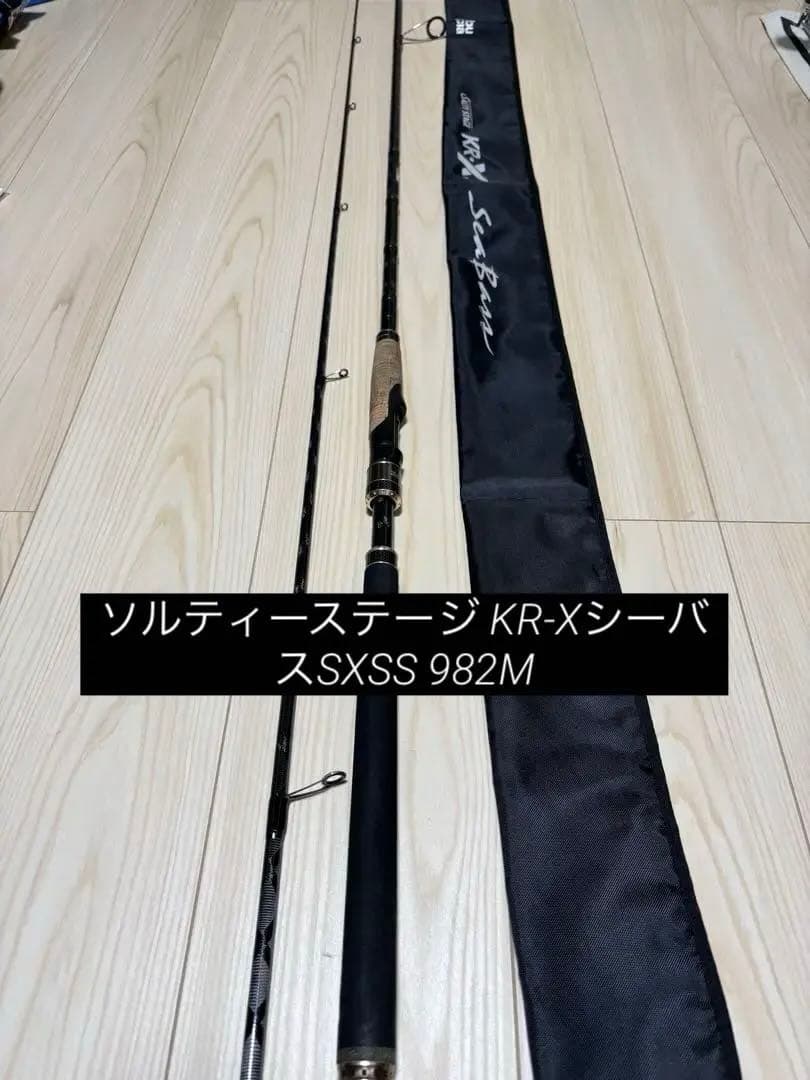 【超美品】ソルティーステージ KR-XシーバスSXSS982M【アブガルシア 】