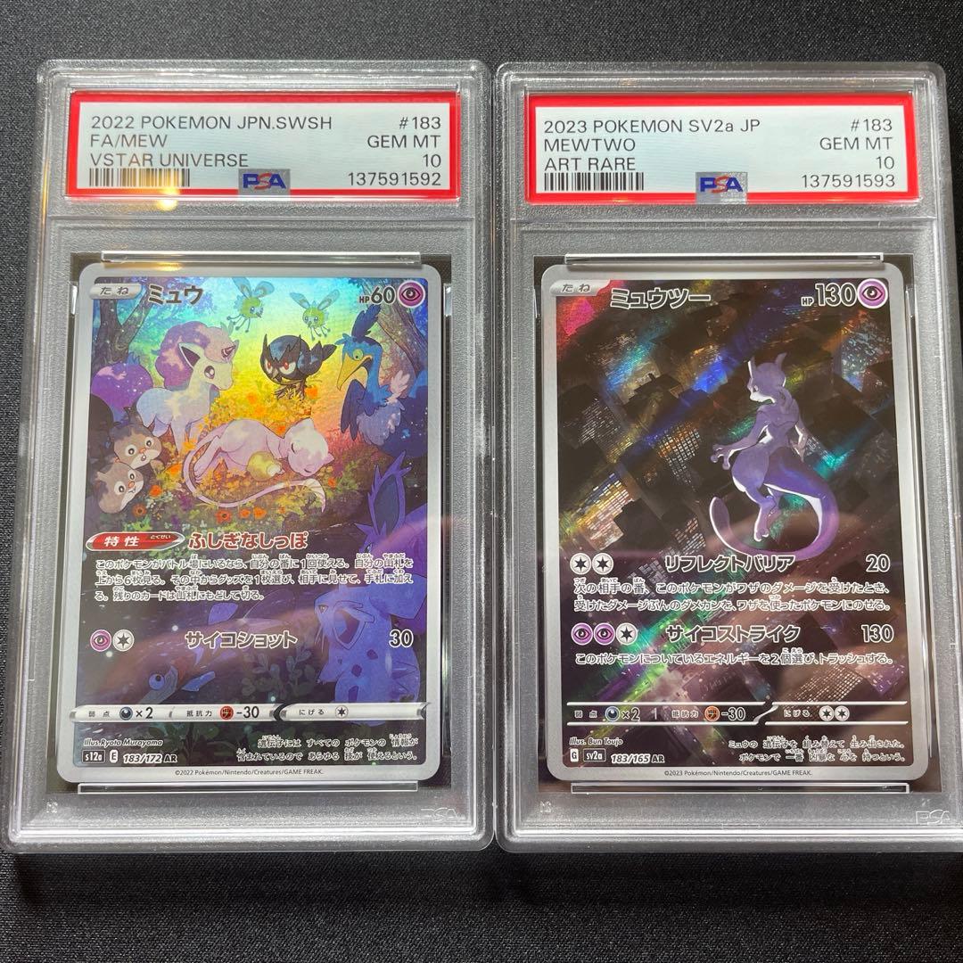 《PSA10連番》ミュウAR ミュウツーAR ワンオーナー品