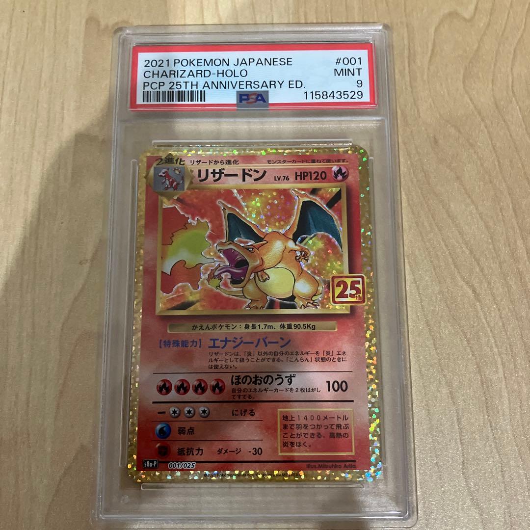リザードン　25th psa9 ポケモンカードゲーム