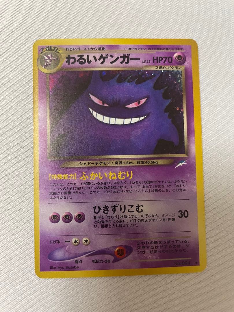 わるいゲンガー ★ 拡張パック第4弾 闇、そして光へ…旧裏