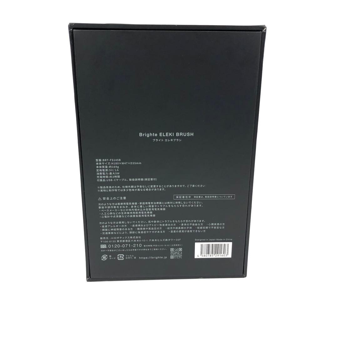 【未使用品】Brighte ブライトエレキブラシ ELEKIBRUSH美顔器