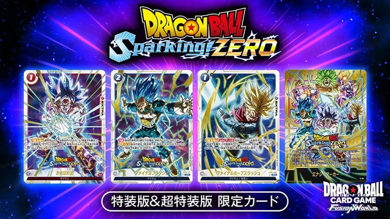 フュージョンワールド ドラゴンボール スパーキング！ZERO予約特典