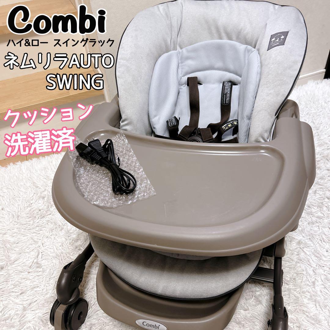 【美品】Combi ネムリラ オートスイング BD バースデイ限定