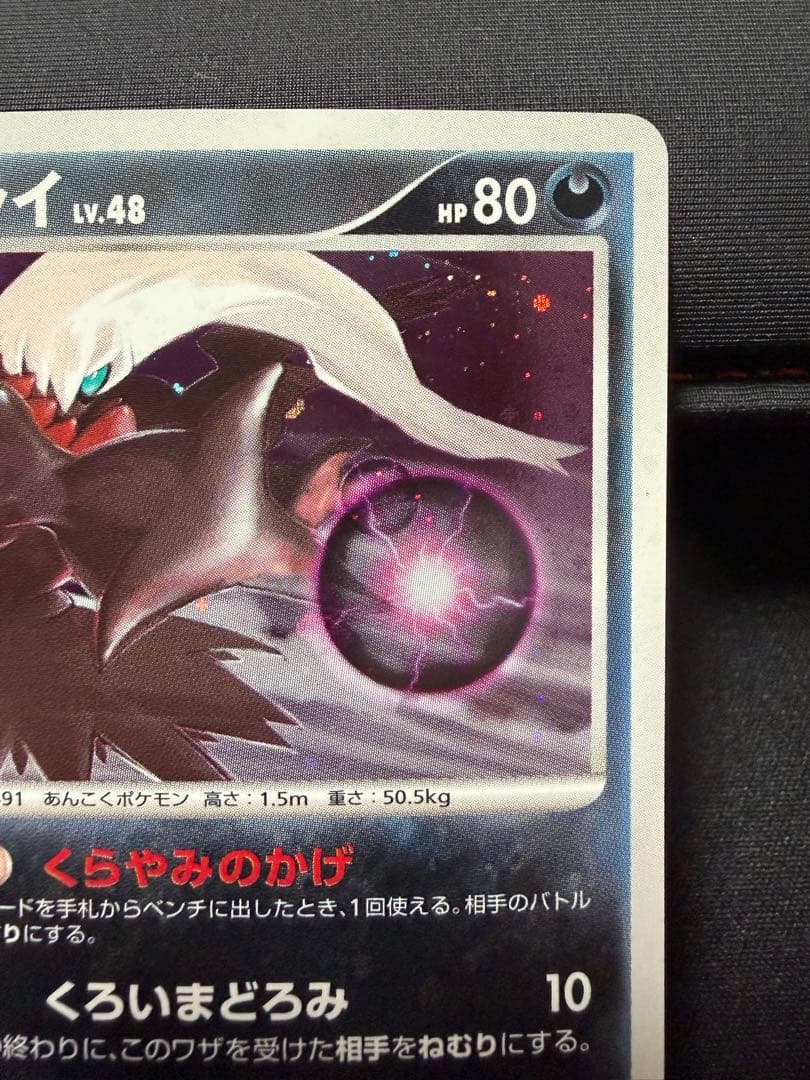 ダークライ 007/PPP DPプロモ プレイヤーズ