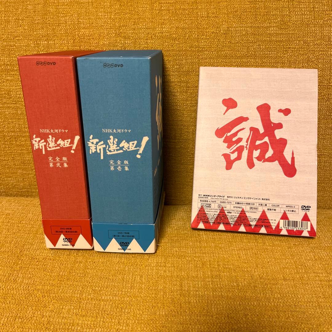 新撰組　 完全版　第壱集　第弐集 土方歳三　最期の一日