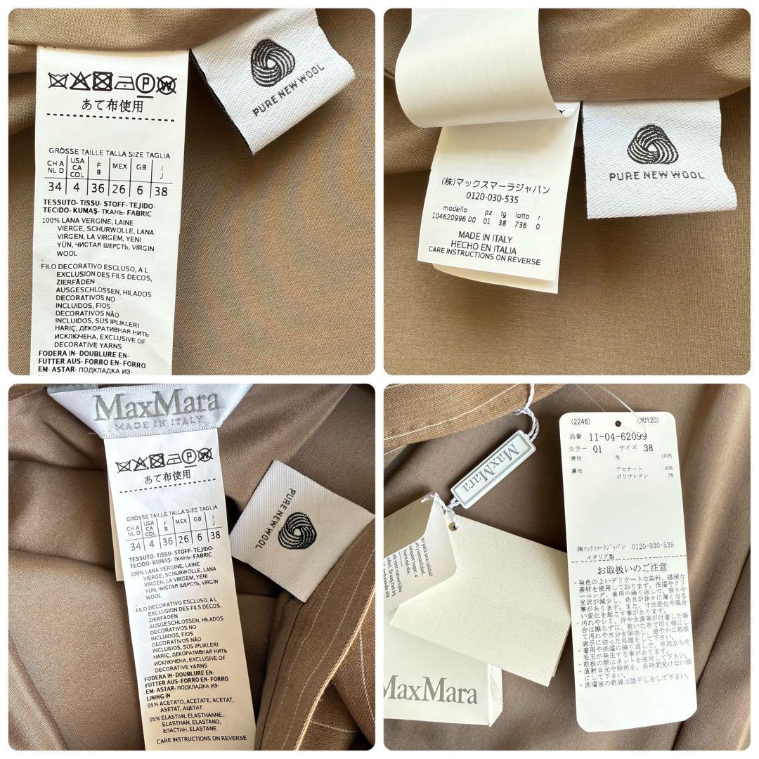 新品　マックスマーラ　最高級　セットアップ　ベージュ　ジャケット　スカート　38