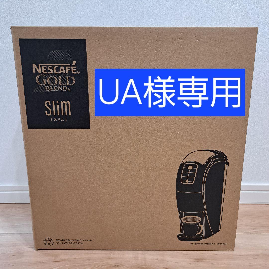 【新品未使用】ネスカフェ ゴールド ブレンド バリスタ スリム