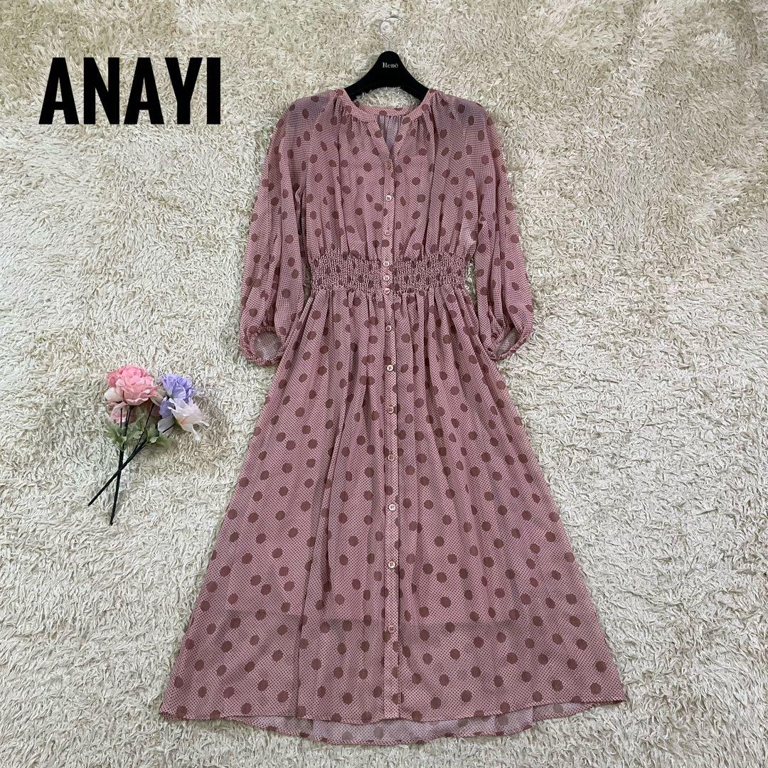 美品　アナイ　現行　ドット柄　シャーリング　ロング　シフォン　フレアワンピース