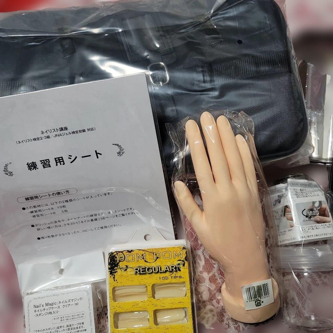 【新品未使用】ユーキャン ネイリスト技能検定 練習用 まとめ売り