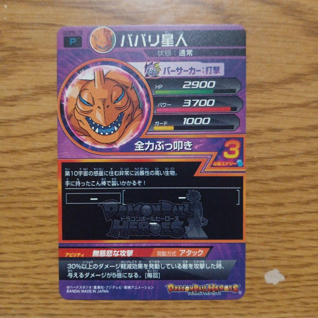 スーパードラゴンボールヒーローズ 青プロモまとめ売り