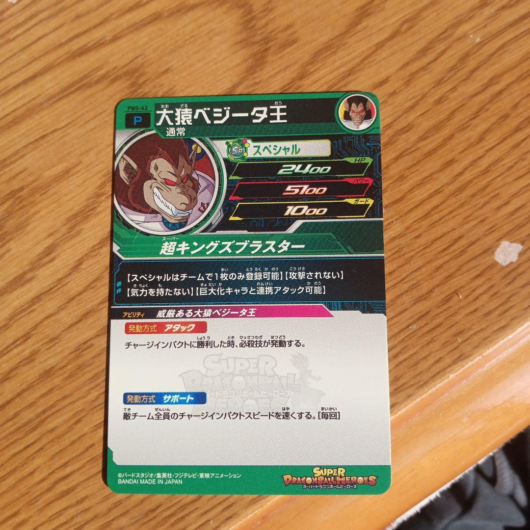 スーパードラゴンボールヒーローズ 青プロモまとめ売り