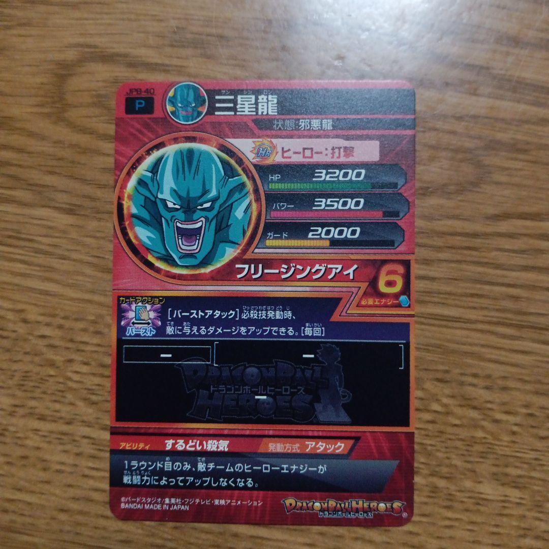 スーパードラゴンボールヒーローズ 青プロモまとめ売り