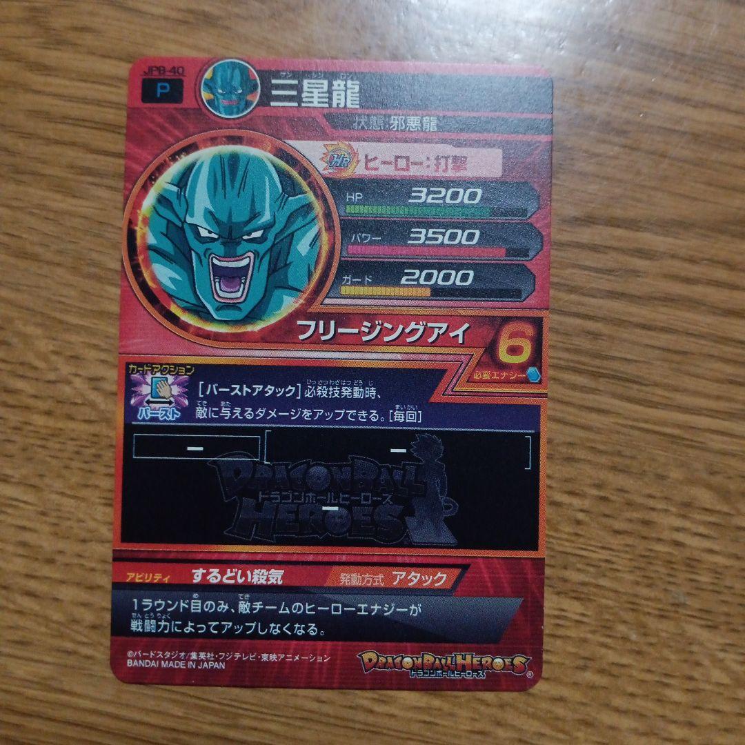 スーパードラゴンボールヒーローズ 青プロモまとめ売り