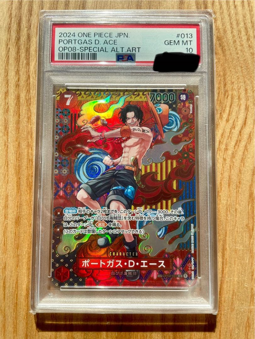 ワンピースカード　鑑定品　ポートガス・D・エース SP PSP10