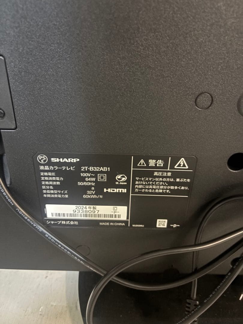 【2024年製‼️】32型液晶テレビSHARP AQUOS 2T-B32AB1