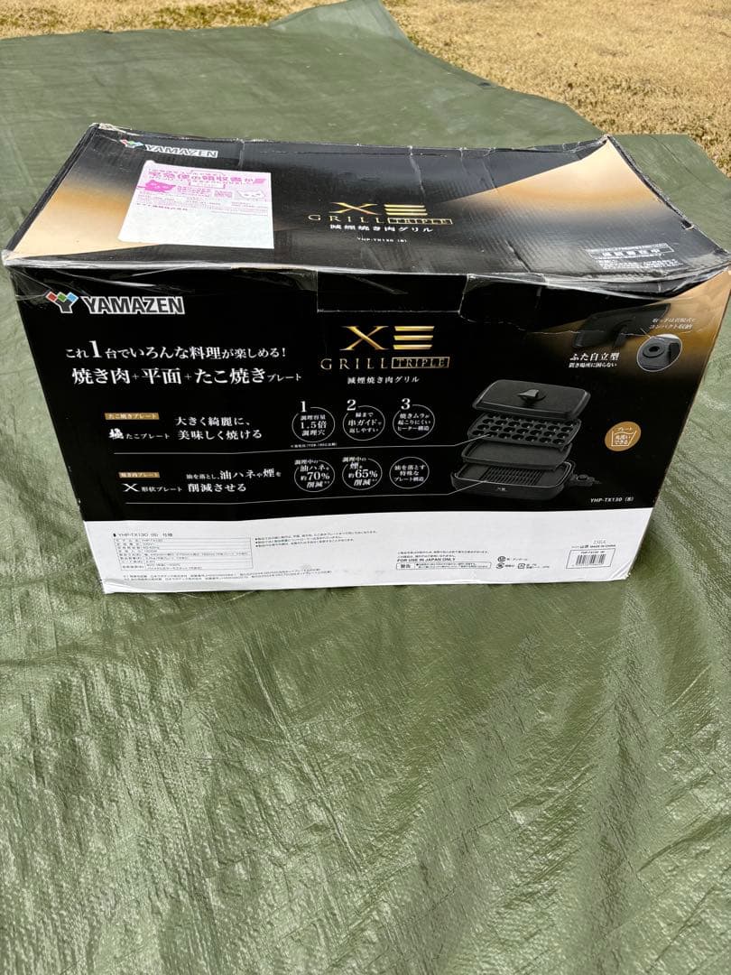 山善　焼肉グリル　ＸGRILL TRIPLE