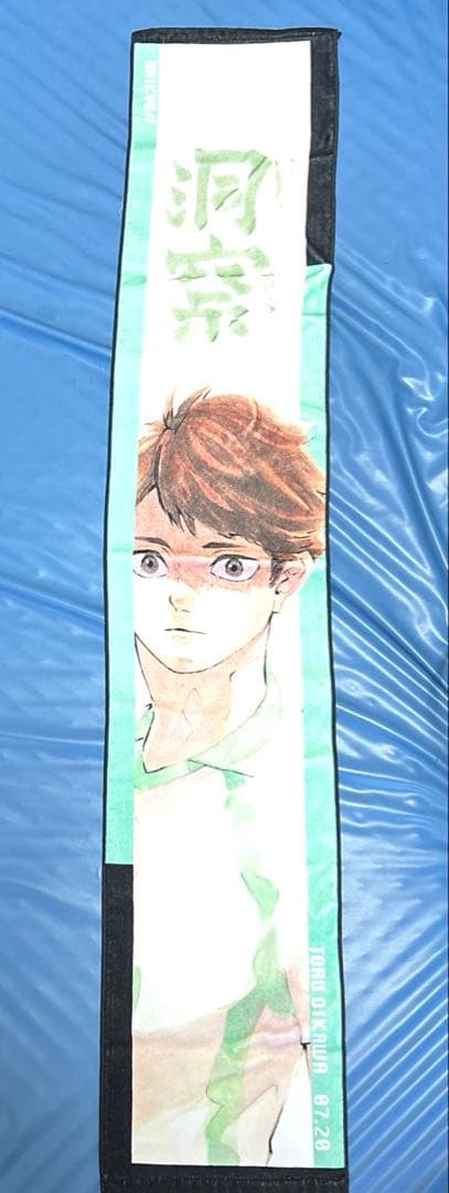 s*n様 ハイキュー バースデー バースデイ フルカラーマフラータオル 及川徹