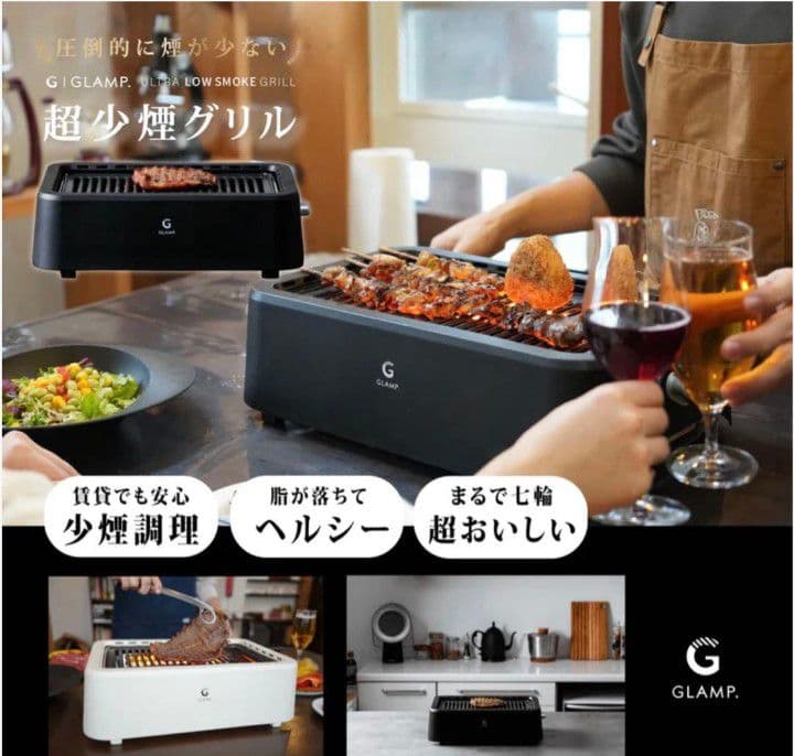 【新品未使用】超少煙グリル GLAMP （グランプ）と別売りのシリコンマット