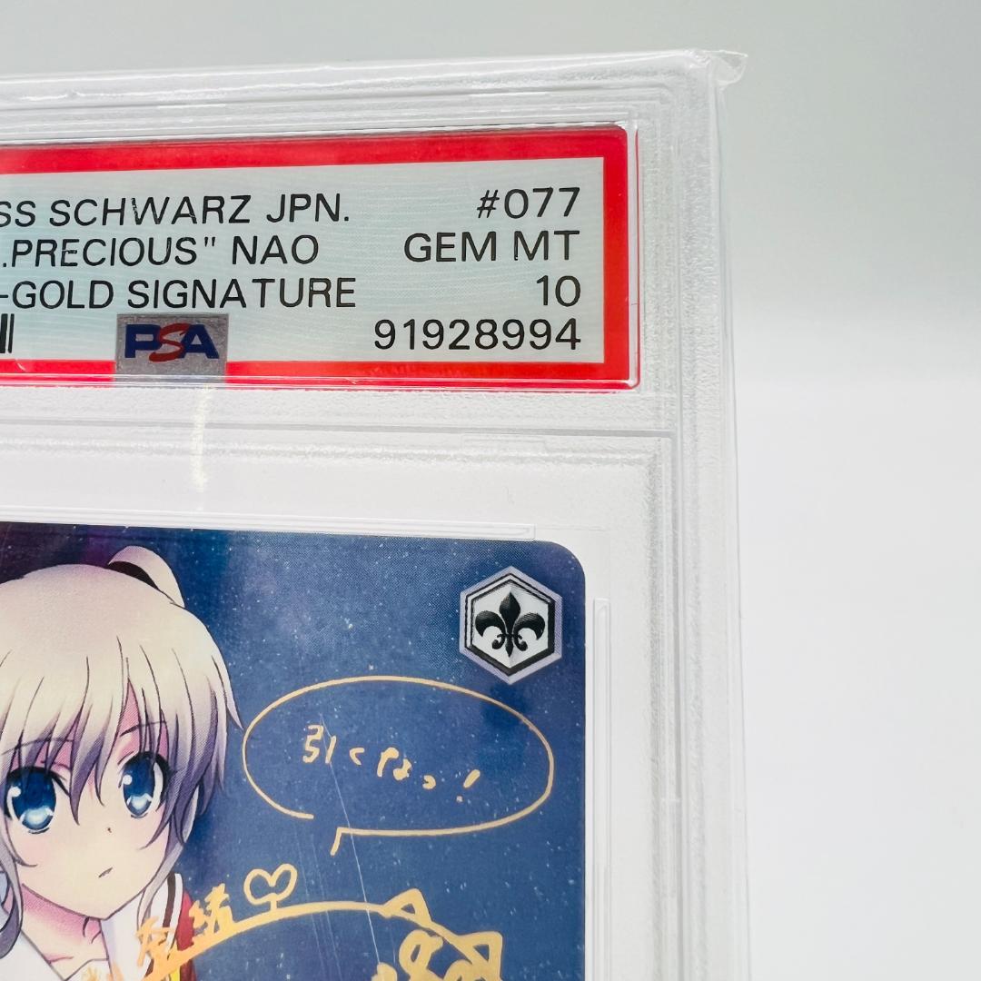 【PSA10】ヴァイスシュヴァルツ 大切な何か 友利奈緒 SP