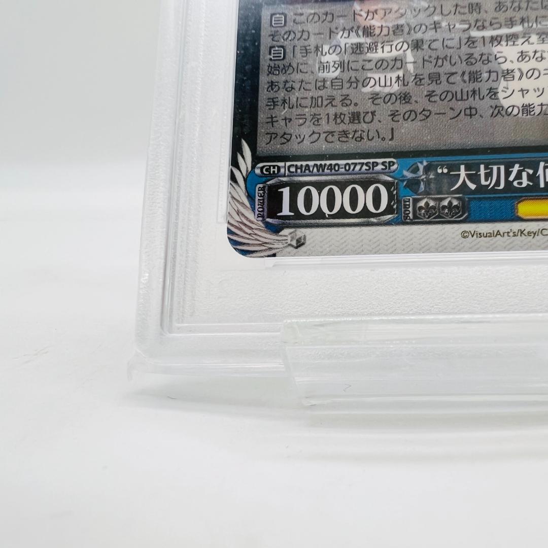 【PSA10】ヴァイスシュヴァルツ 大切な何か 友利奈緒 SP