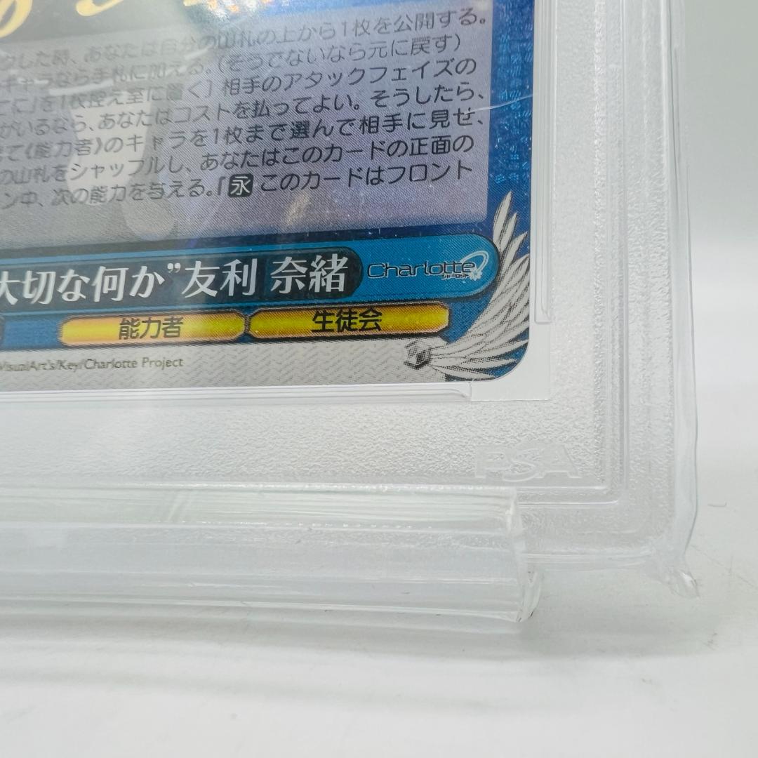 【PSA10】ヴァイスシュヴァルツ 大切な何か 友利奈緒 SP