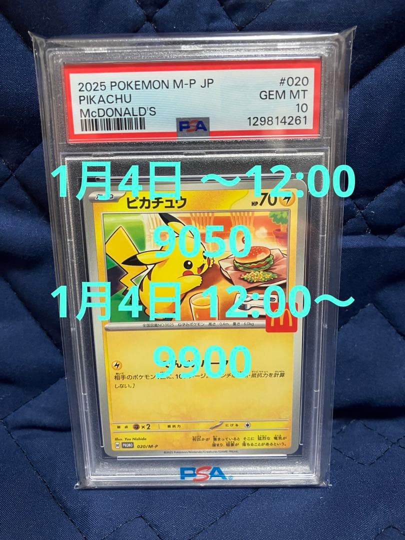 PSA10 ピカチュウ(m-p) マクドナルドプロモカード　1枚