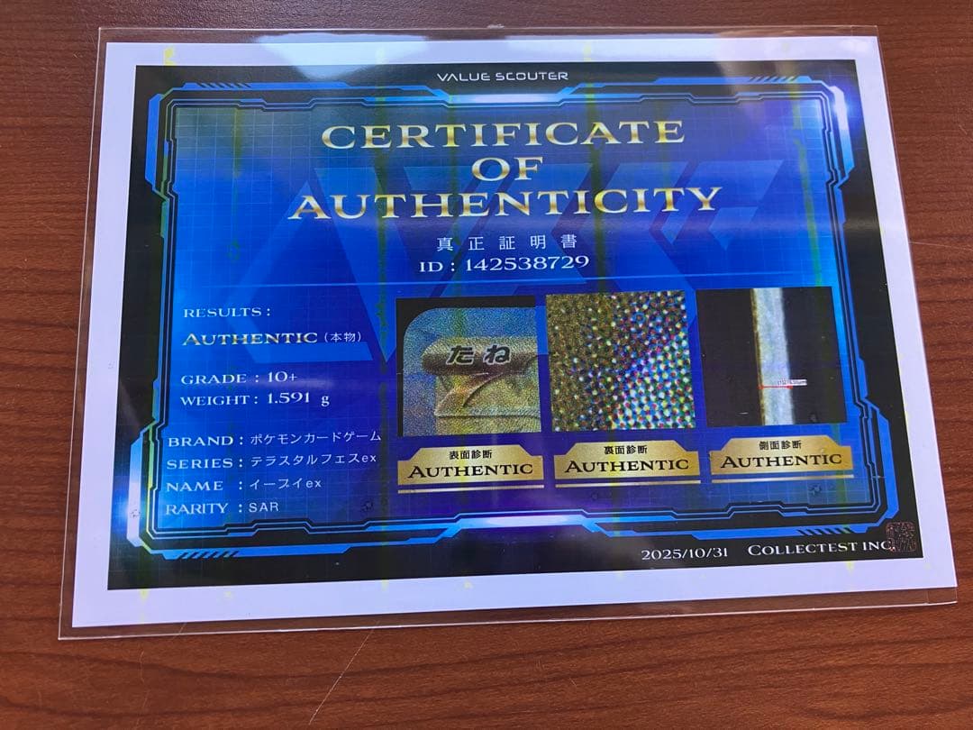 イーブイex SAR ポケモンカードゲーム テラスタルフェス VSS10+