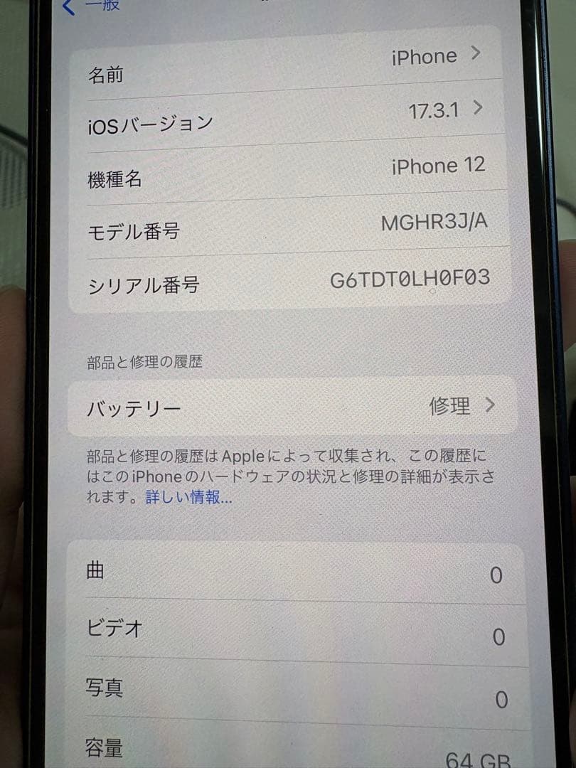 iPhone12 ブルー 64GB 本体 箱、ケーブル付き