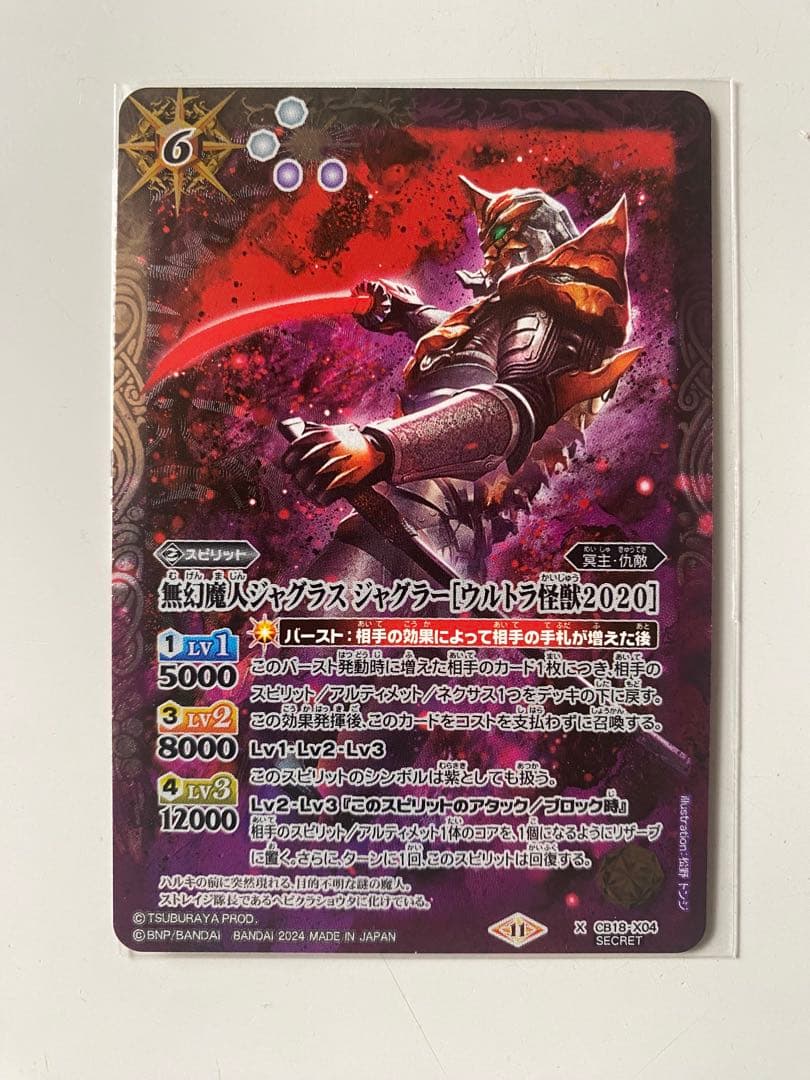 夢幻魔人ジャグラスジャグラー 最安値