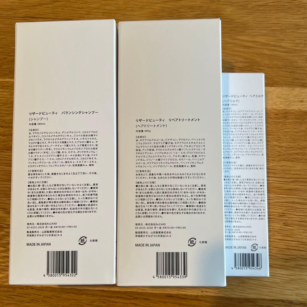 ReZARD-beauty ヘアケア3点セット