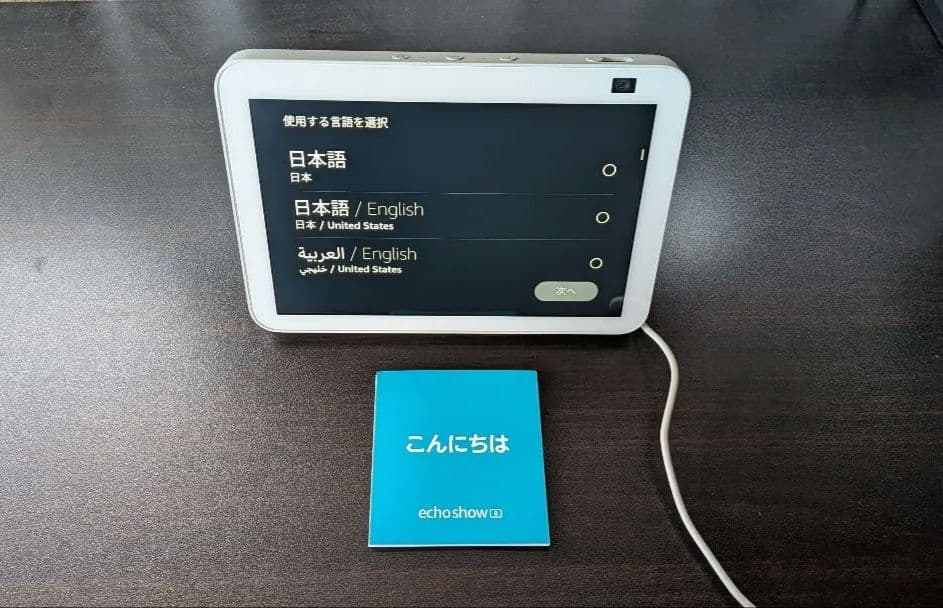 Echo Show 8　(第二世代） ホワイト