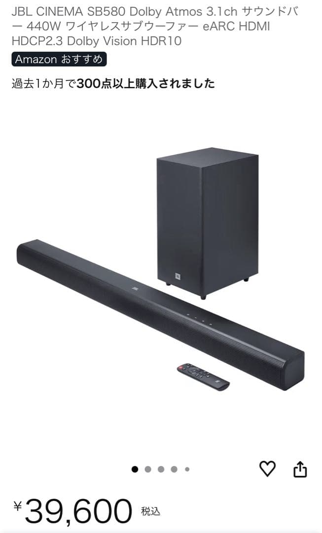 新品未使用　JBL サウンドバー Cinema SB580