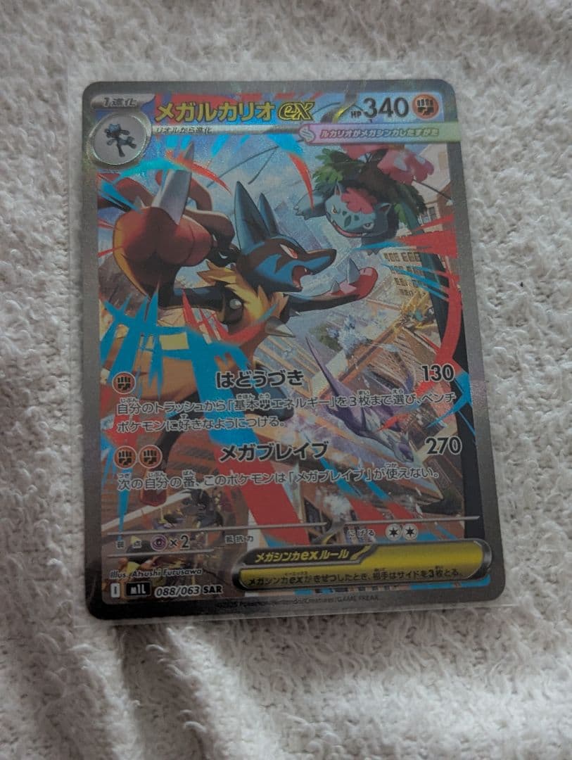 メガルカリオGX 340HP ポケモンカード