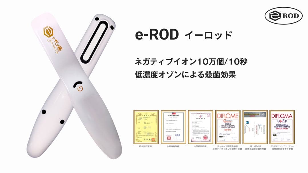 （新品未使用）　e-ROD e代e棒
