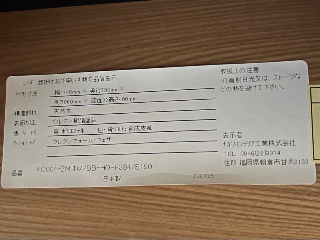 ナガノインテリア 2人掛けソファ オットマン付 天然