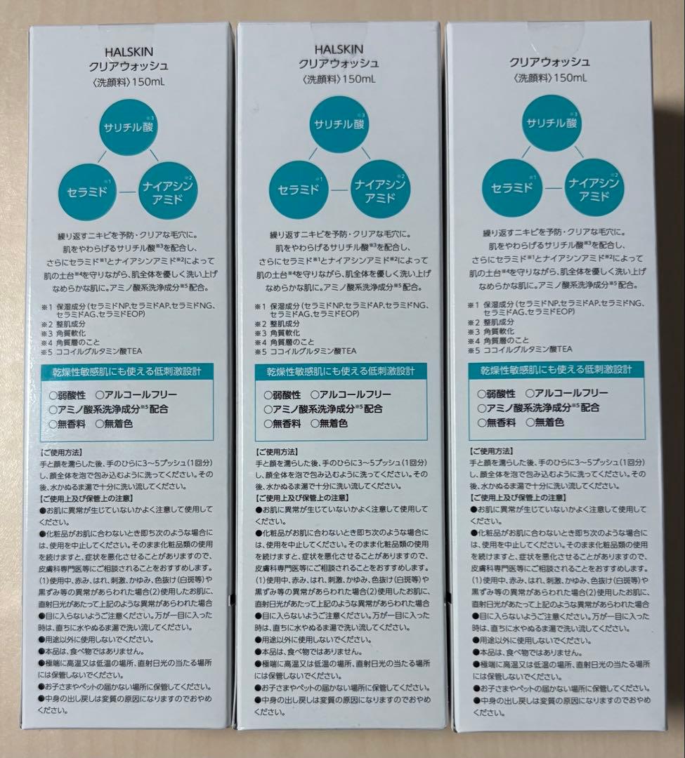 ハルスキン　クリアウォッシュ　3本セット　HALSIN Clear Wash