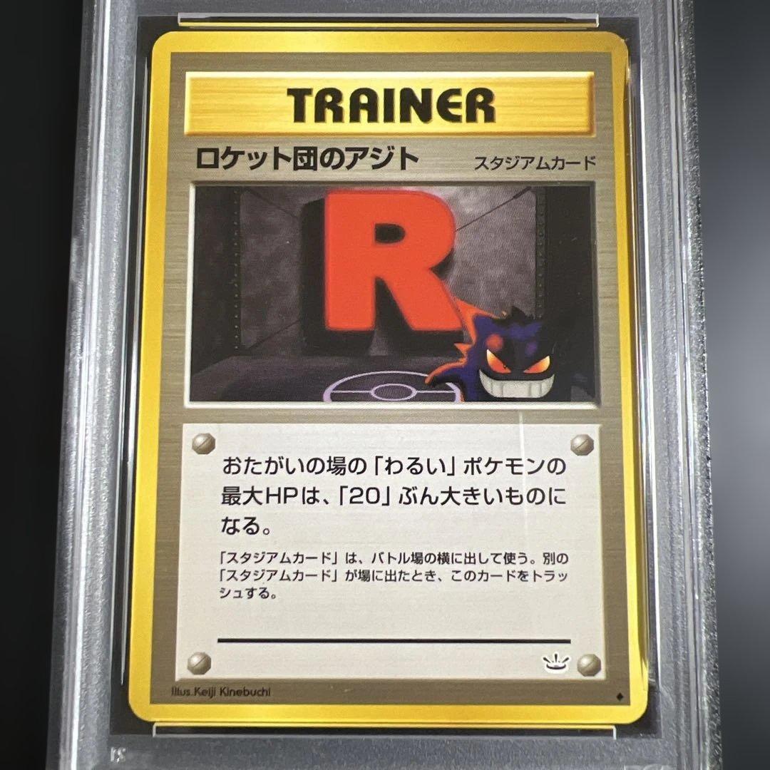 【PSA8】ポケモンカード旧裏 ロケット団のアジトwithゲンガー　めざめる伝説
