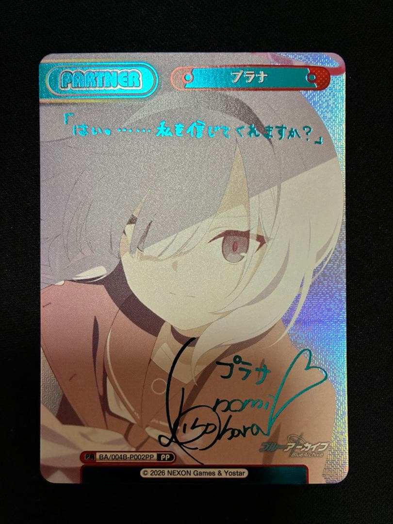 プラナ PP プレミアムパラレル Reバース ブルーアーカイブ vol.3