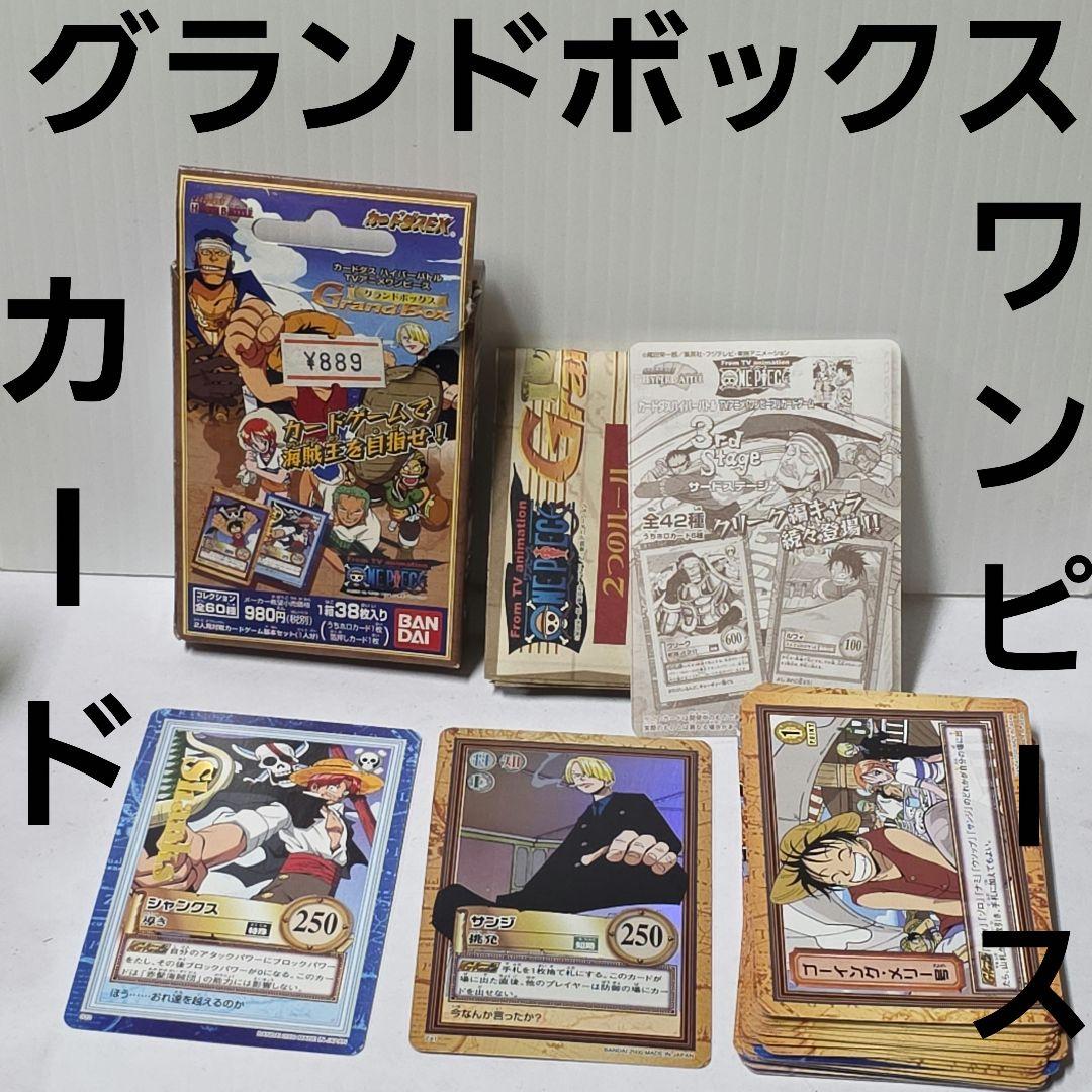 カードダス ハイパーバトル ワンピース グランドボックス スターター 1箱　レア