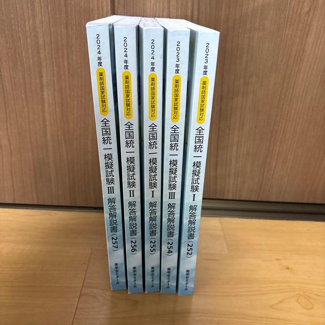 《ライ》全国統一模擬試験 解答解説書　薬剤師国家試験 模試　13冊セット