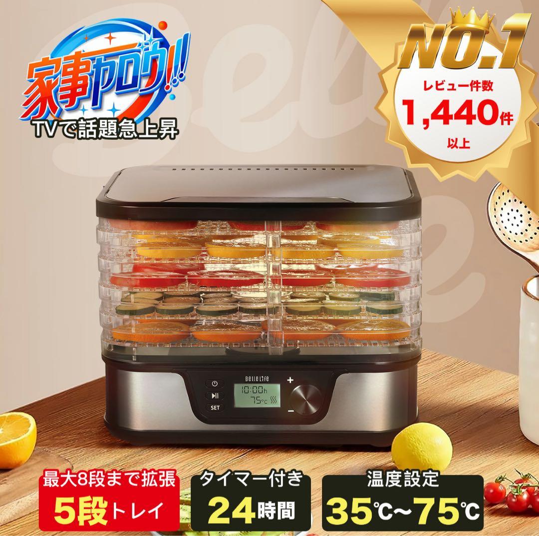フードドライヤー 食品乾燥機 野菜乾燥 ドライフルーツメーカー 楽天常連1位
