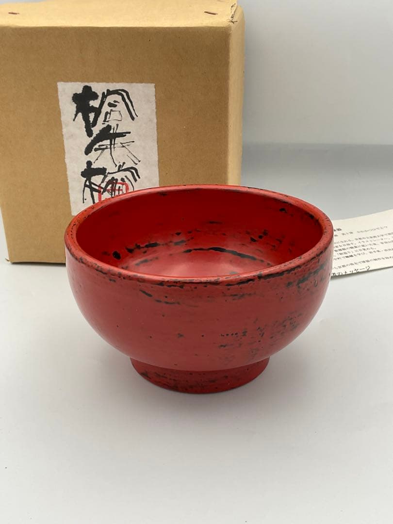 川勝英十津　桐朱椀　作家　漆器