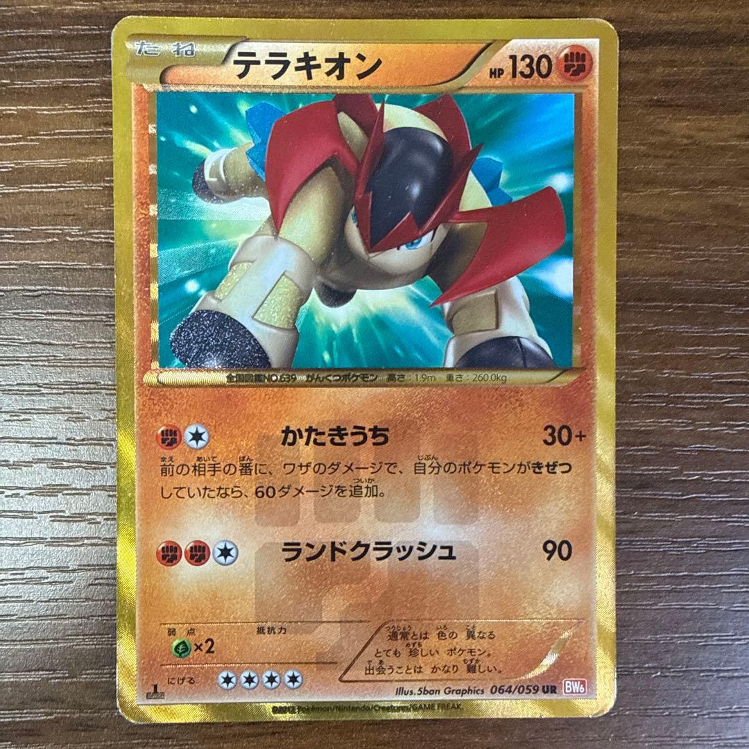 テラキオン UR BW6 コールドフレア 064/059