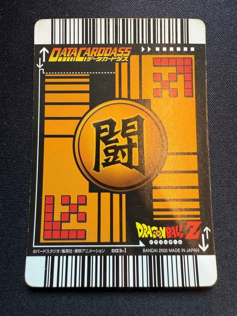 ドラゴンボールZ 超サイヤ人3 データカードダス